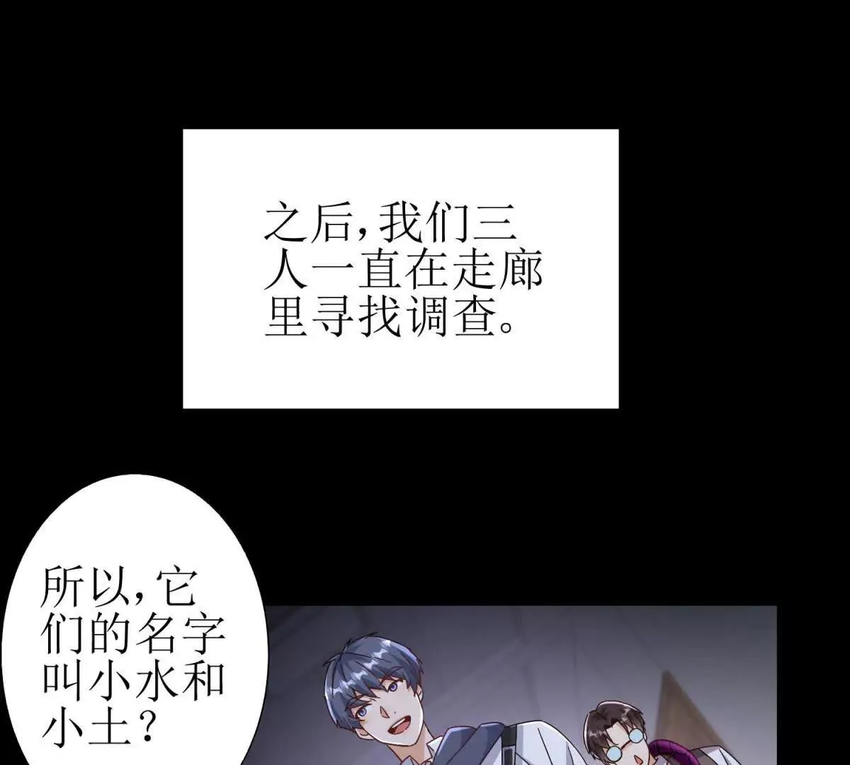 末日重生后我疯狂升级,第49话 消失的同伴,第4张