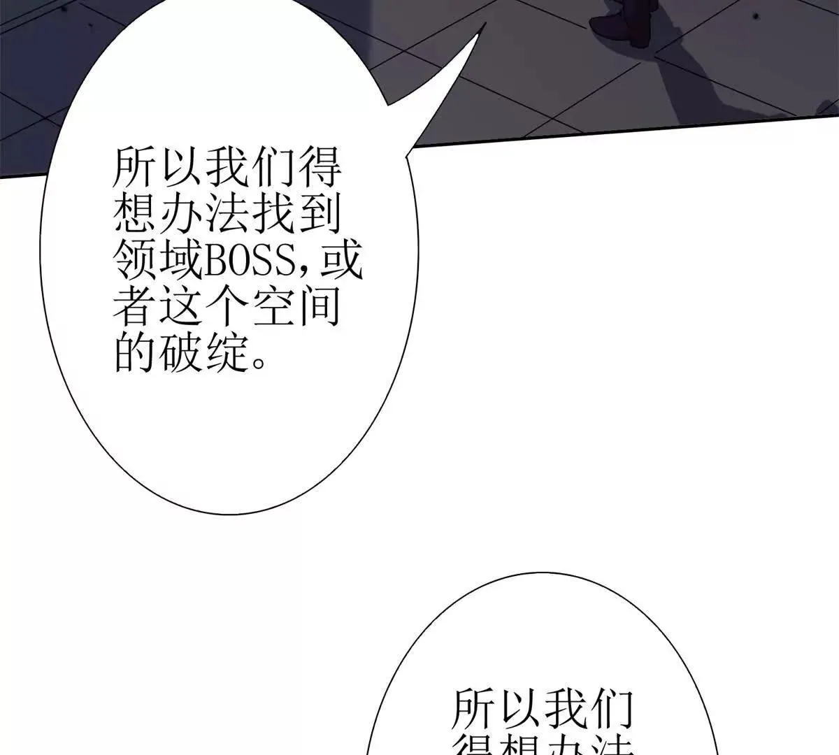 末日重生后我疯狂升级,第49话 消失的同伴,第54张