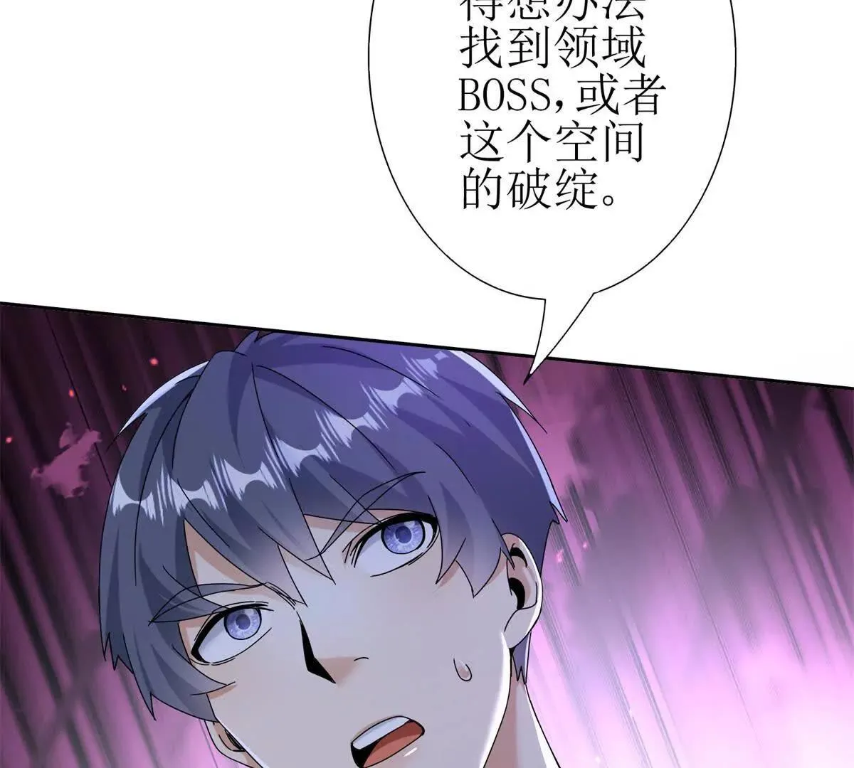 末日重生后我疯狂升级,第49话 消失的同伴,第55张
