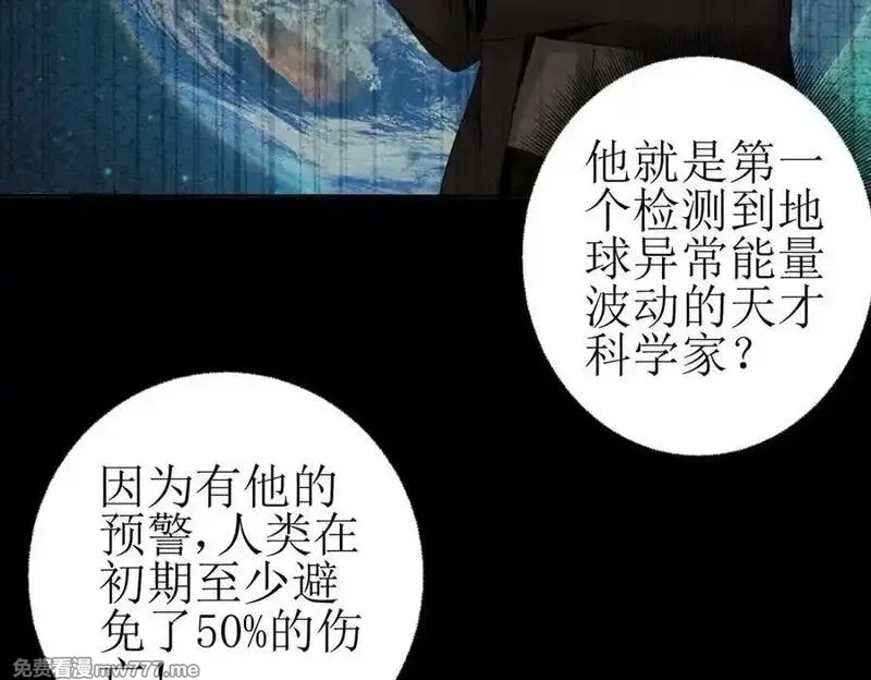 末日重生后我疯狂升级,第34话 消失的天才,第86张
