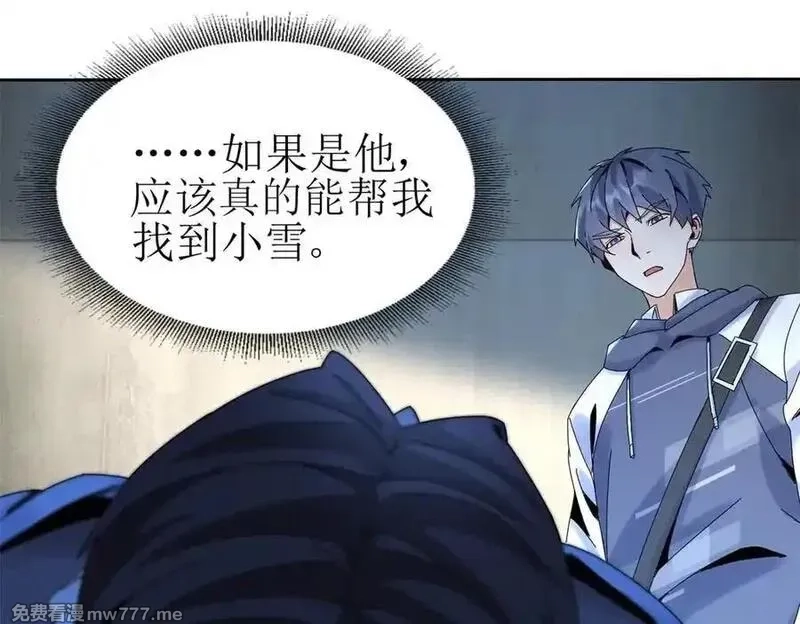 末日重生后我疯狂升级,第34话 消失的天才,第94张