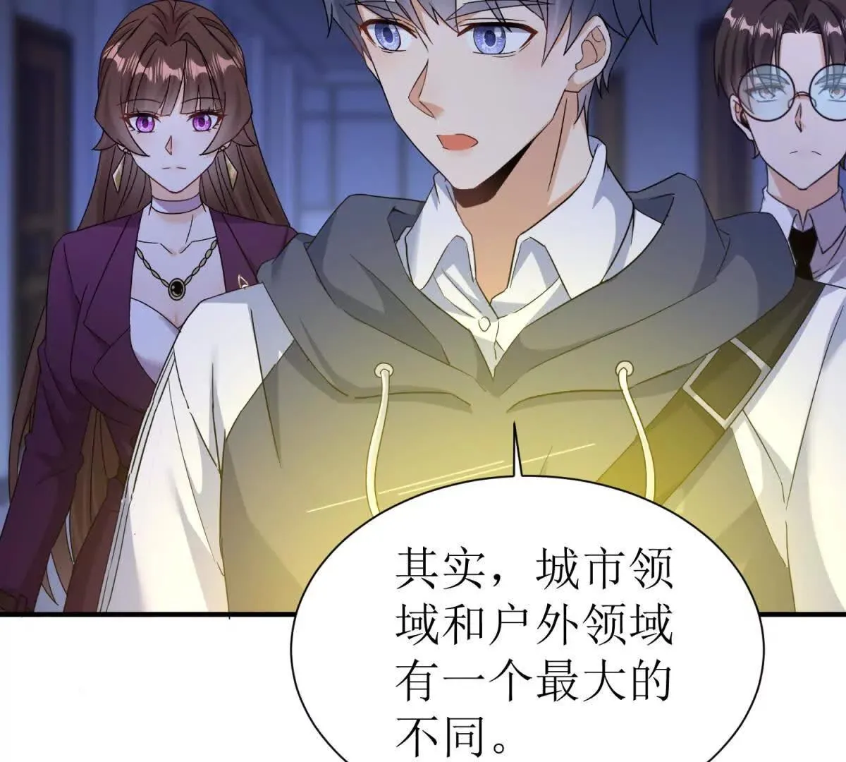 末日重生后我疯狂升级,第47话 特殊领域,第101张