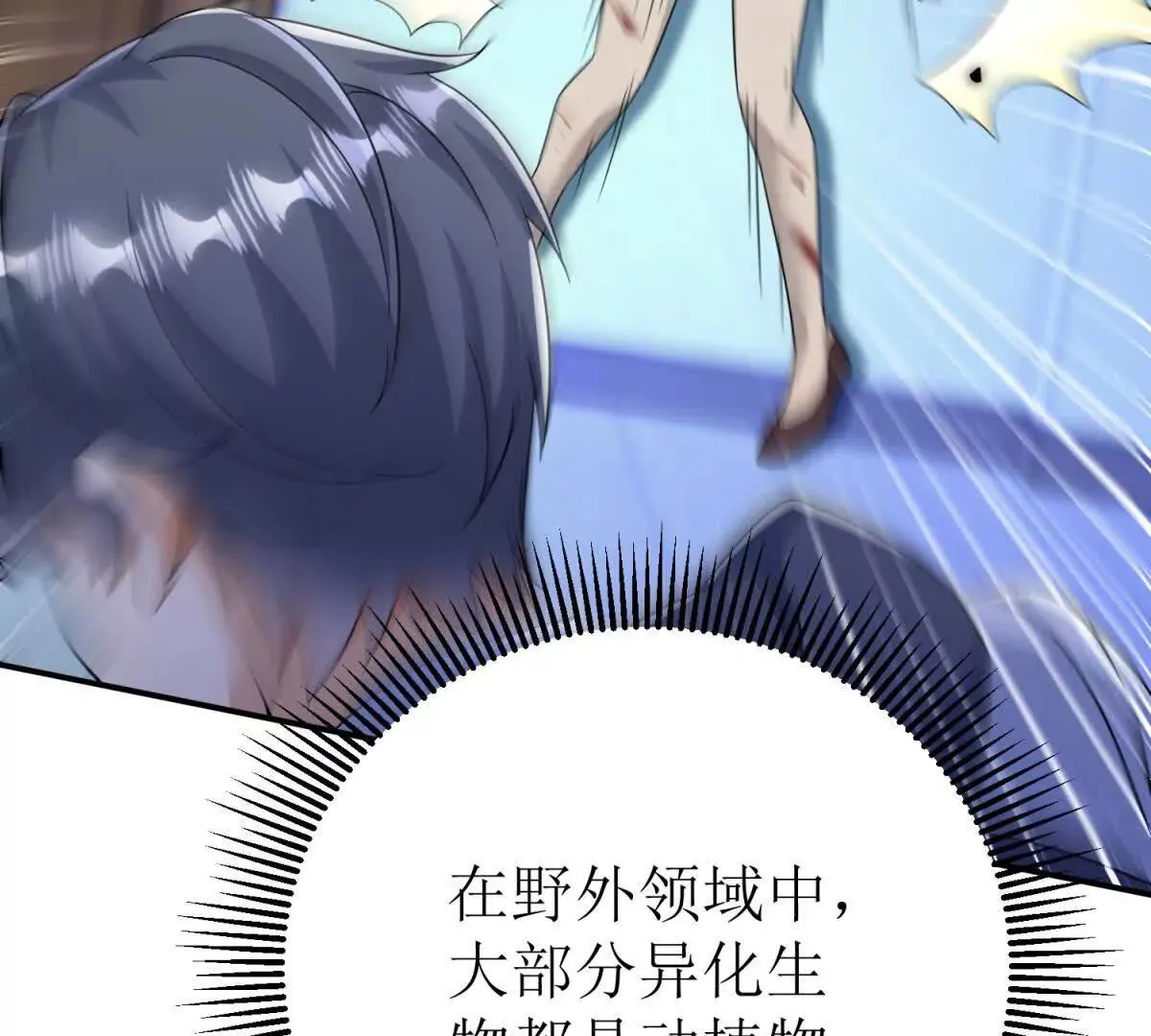 末日重生后我疯狂升级,第47话 特殊领域,第114张