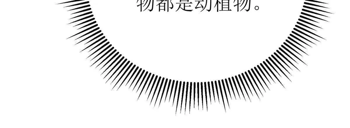 末日重生后我疯狂升级,第47话 特殊领域,第115张