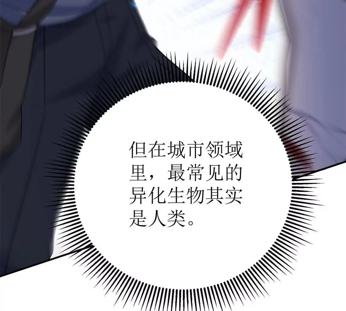 末日重生后我疯狂升级,第47话 特殊领域,第120张