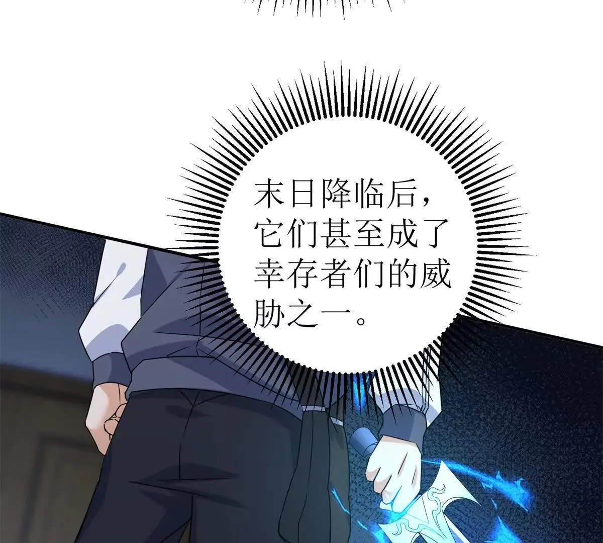 末日重生后我疯狂升级,第47话 特殊领域,第121张