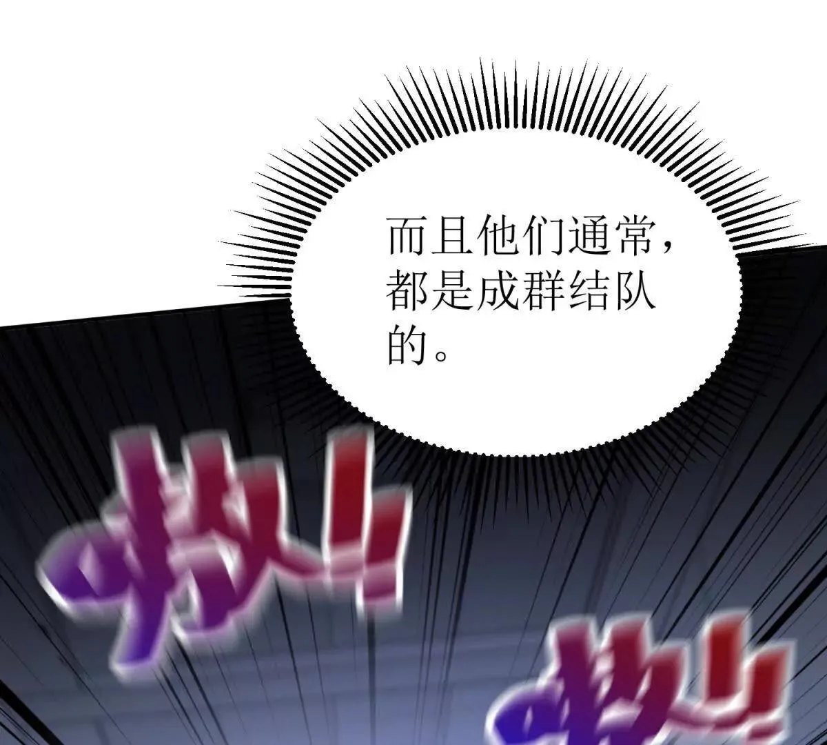 末日重生后我疯狂升级,第47话 特殊领域,第124张