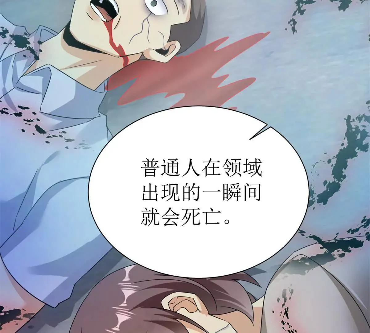 末日重生后我疯狂升级,第47话 特殊领域,第15张