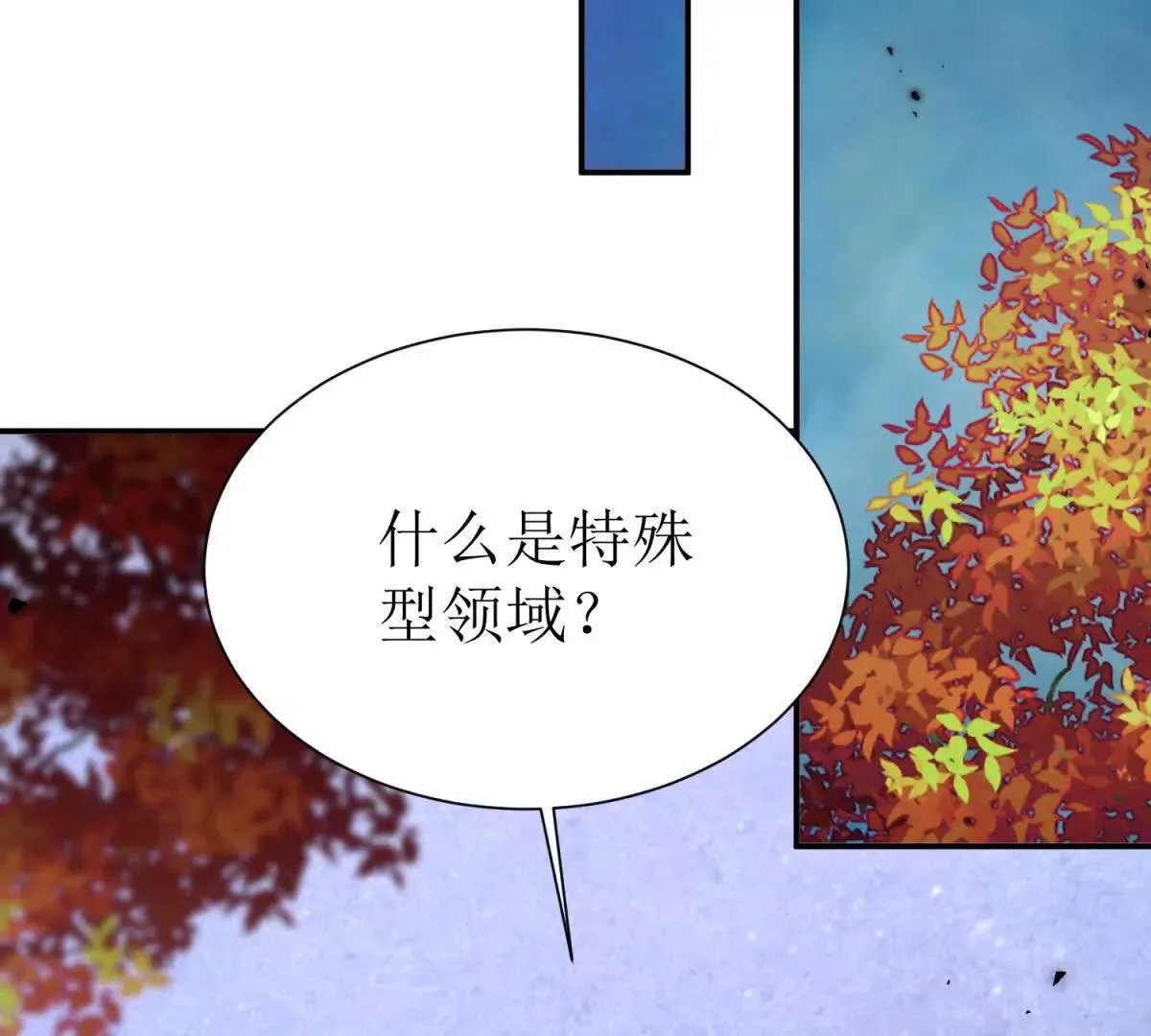 末日重生后我疯狂升级,第47话 特殊领域,第39张