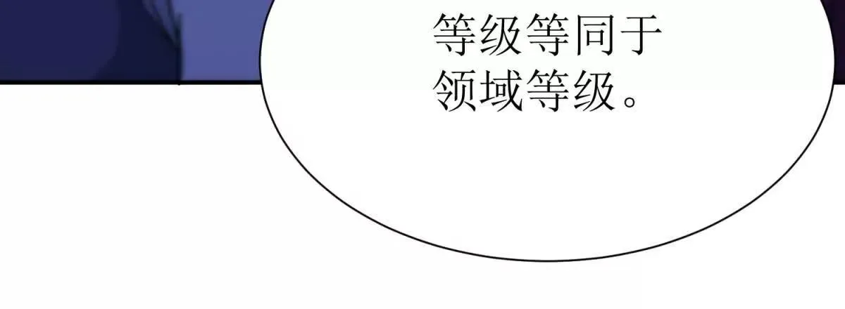 末日重生后我疯狂升级,第47话 特殊领域,第43张
