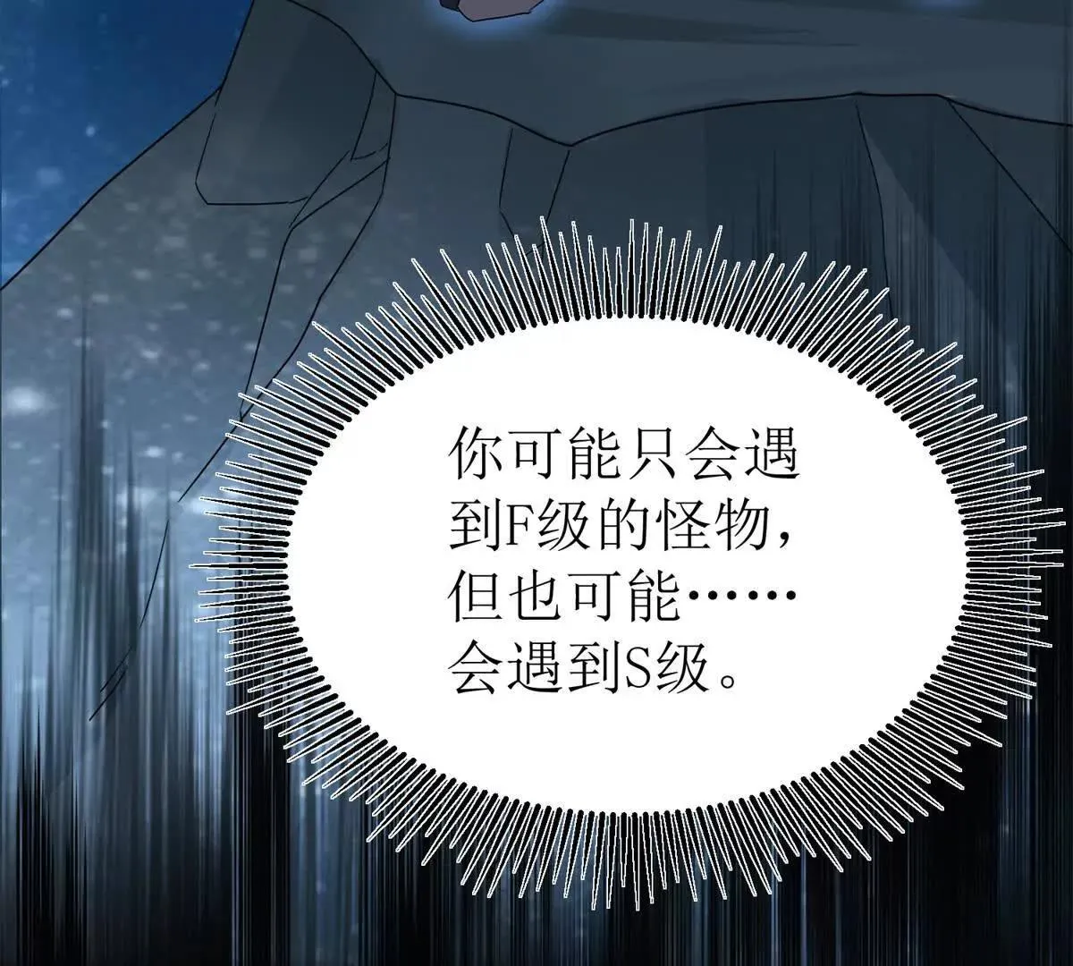 末日重生后我疯狂升级,第47话 特殊领域,第47张