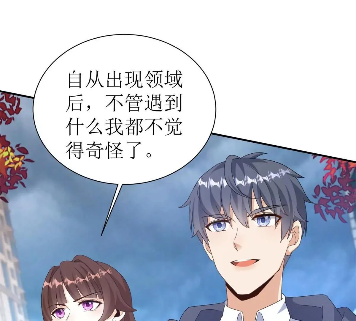 末日重生后我疯狂升级,第47话 特殊领域,第52张