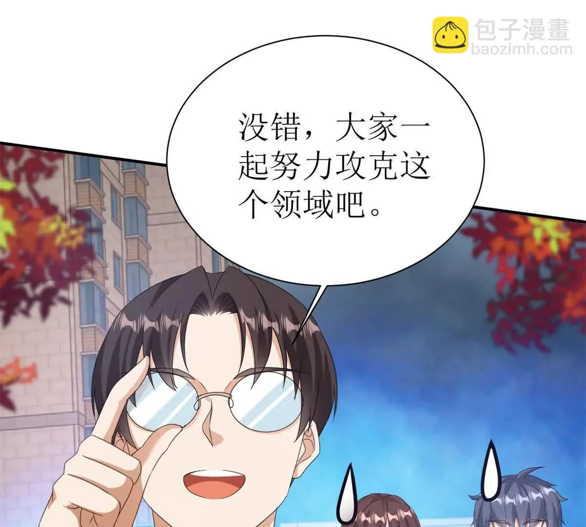 末日重生后我疯狂升级,第47话 特殊领域,第54张