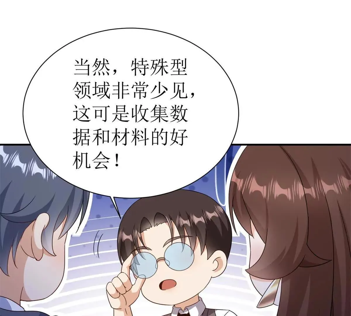 末日重生后我疯狂升级,第47话 特殊领域,第56张