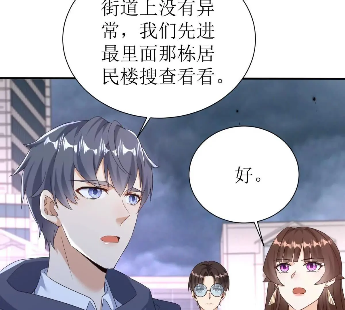 末日重生后我疯狂升级,第47话 特殊领域,第64张