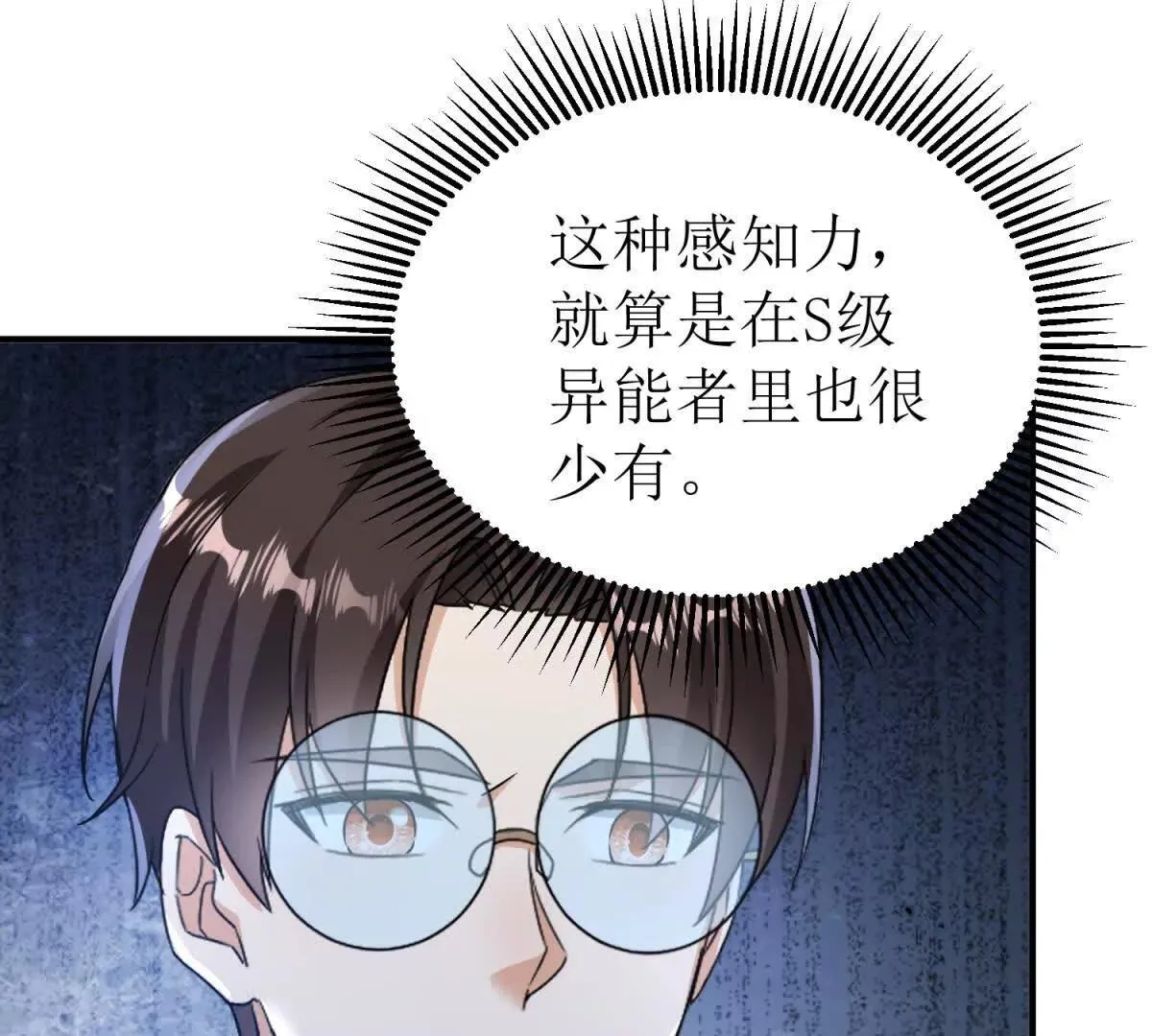 末日重生后我疯狂升级,第47话 特殊领域,第68张