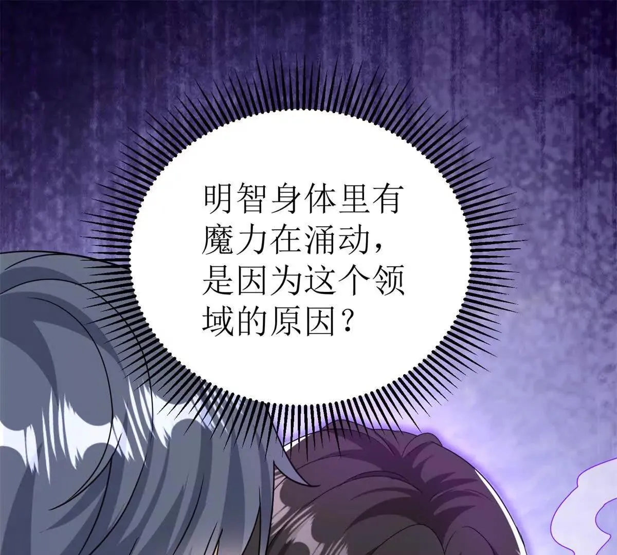 末日重生后我疯狂升级,第47话 特殊领域,第76张