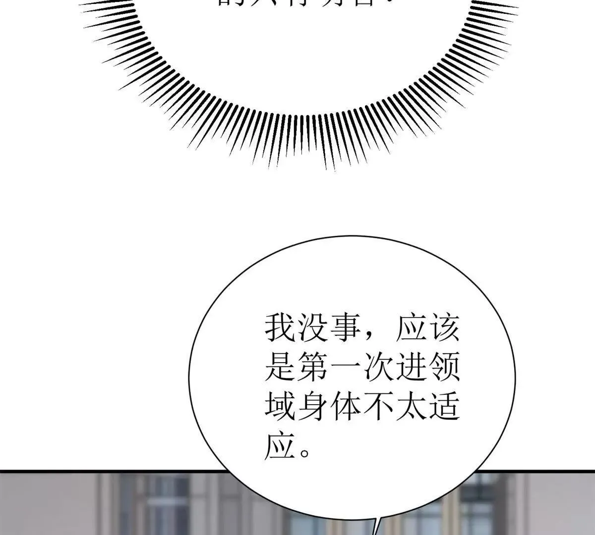 末日重生后我疯狂升级,第47话 特殊领域,第80张