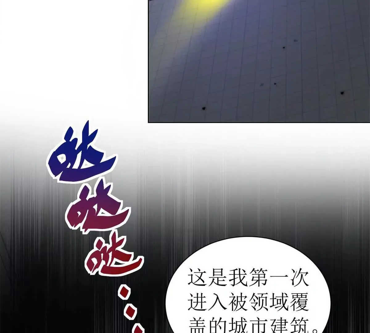 末日重生后我疯狂升级,第47话 特殊领域,第88张
