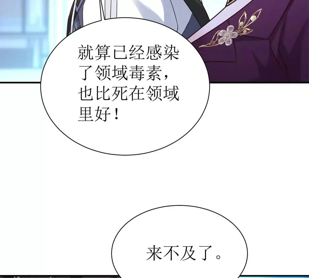 末日重生后我疯狂升级,第47话 特殊领域,第9张