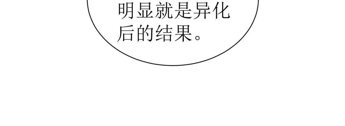 末日重生后我疯狂升级,第47话 特殊领域,第91张