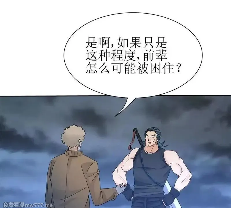 末日重生后我疯狂升级,第19话 C级领域,第117张