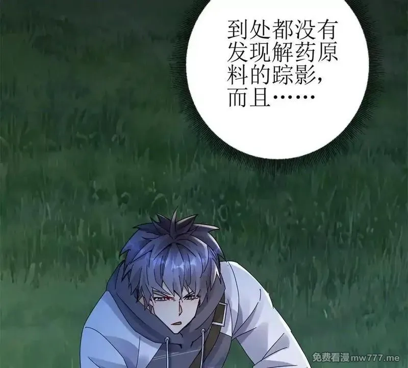 末日重生后我疯狂升级,第19话 C级领域,第119张