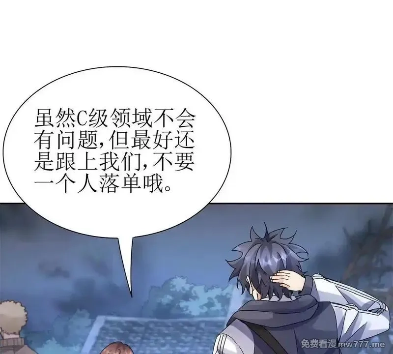 末日重生后我疯狂升级,第19话 C级领域,第12张
