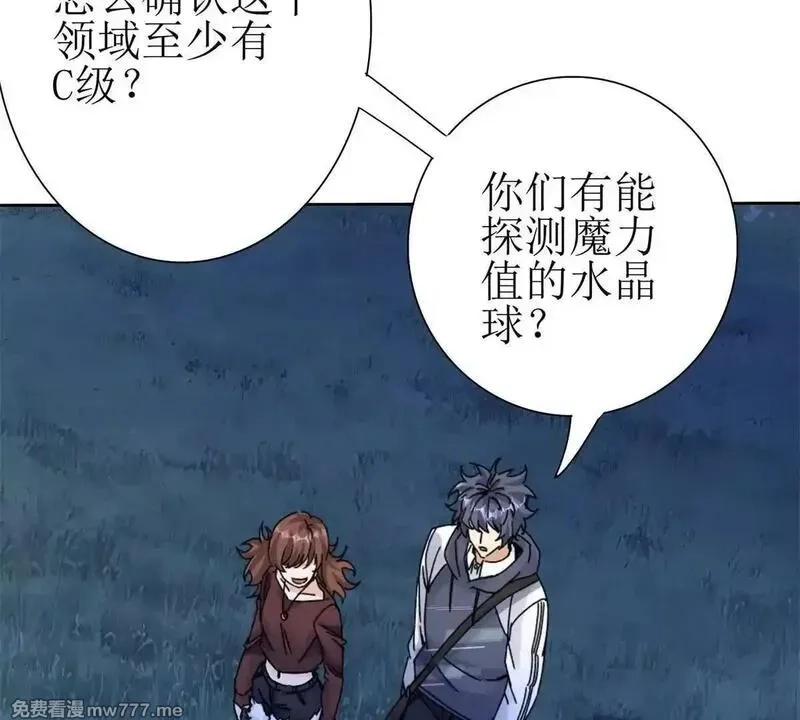末日重生后我疯狂升级,第19话 C级领域,第14张