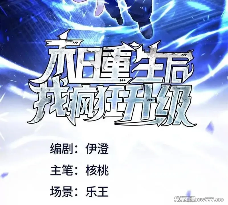 末日重生后我疯狂升级,第19话 C级领域,第147张