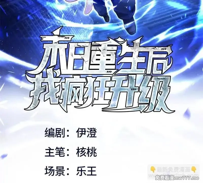 末日重生后我疯狂升级,第19话 C级领域,第2张