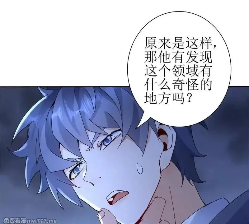 末日重生后我疯狂升级,第19话 C级领域,第20张