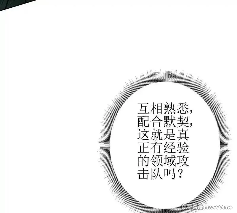 末日重生后我疯狂升级,第19话 C级领域,第57张