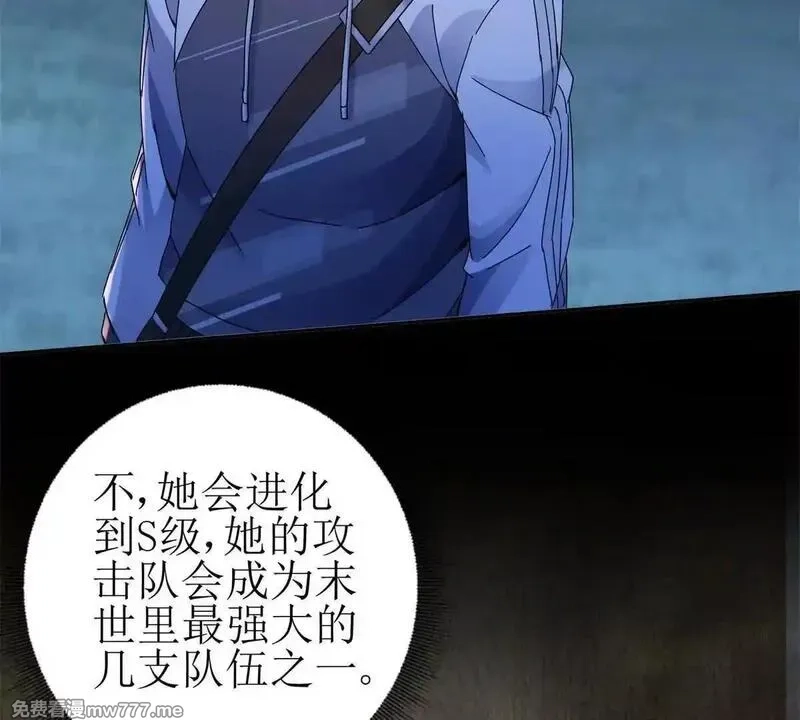 末日重生后我疯狂升级,第19话 C级领域,第61张