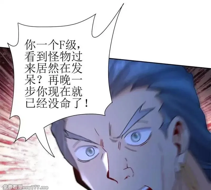 末日重生后我疯狂升级,第19话 C级领域,第91张