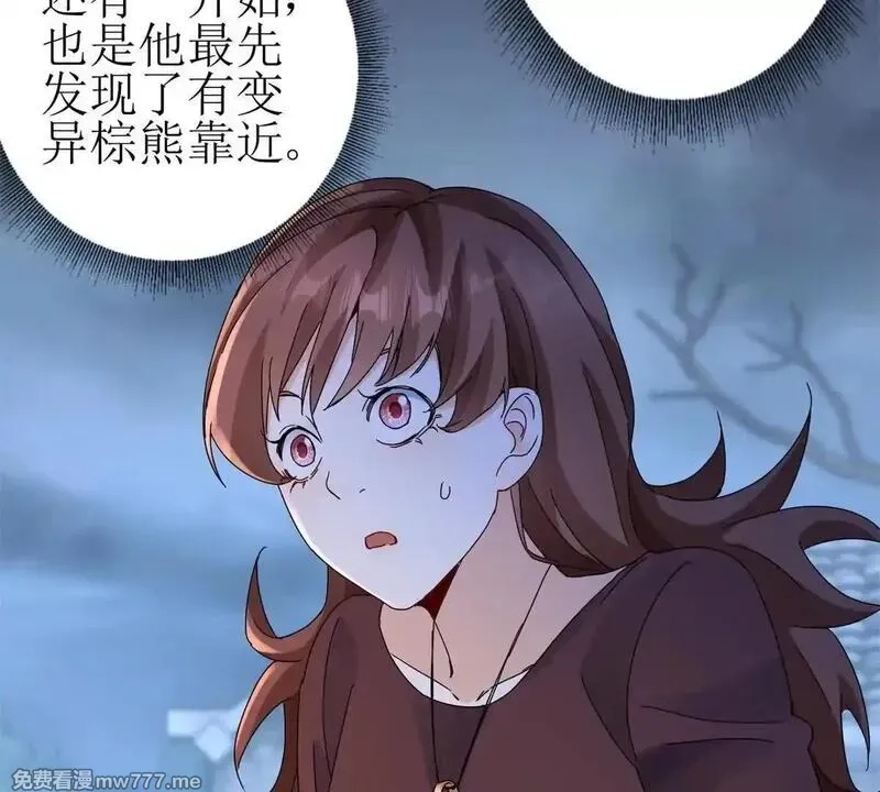 末日重生后我疯狂升级,第19话 C级领域,第97张