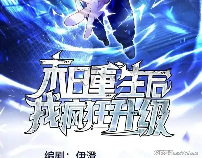 末日重生后我疯狂升级,第31话 绑架,第2张