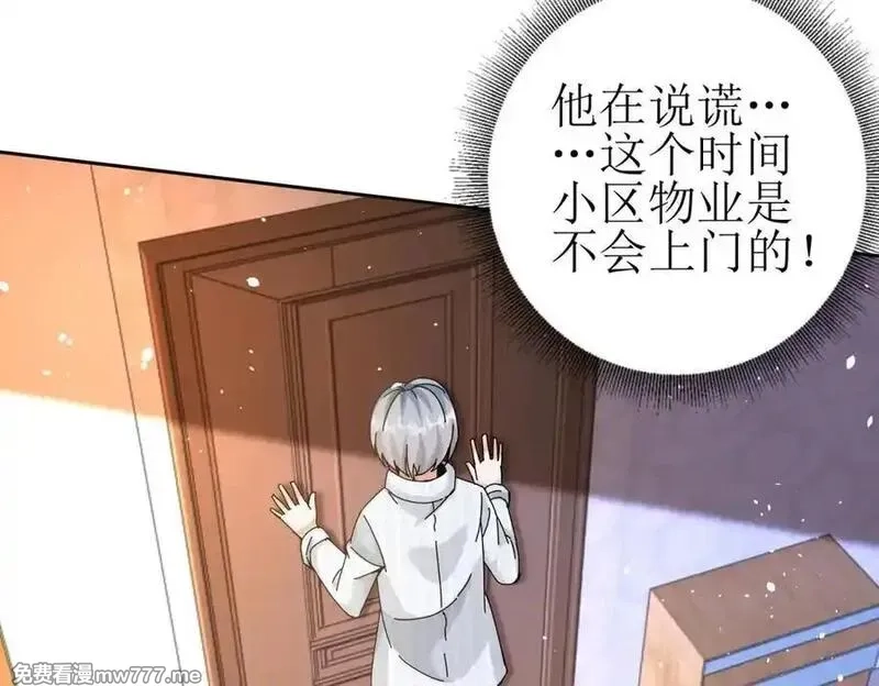 末日重生后我疯狂升级,第31话 绑架,第47张