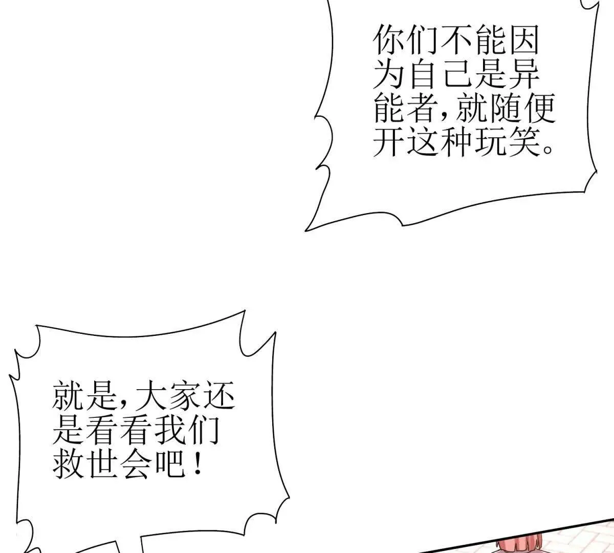 末日重生后我疯狂升级,第46话 污染倒计时,第77张