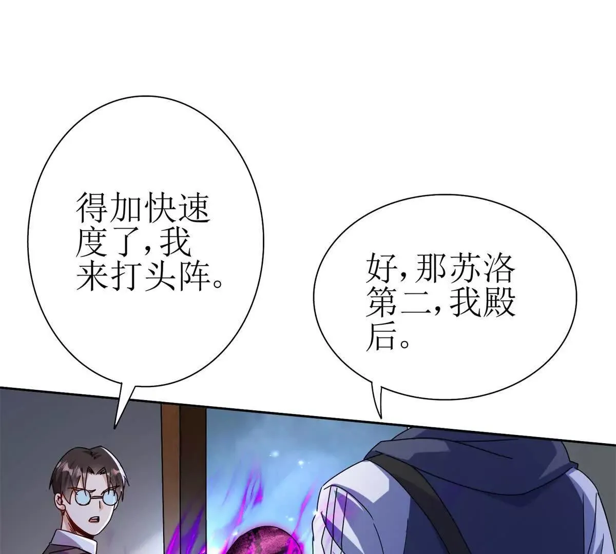 末日重生后我疯狂升级,第52话 领域BOSS现身,第28张