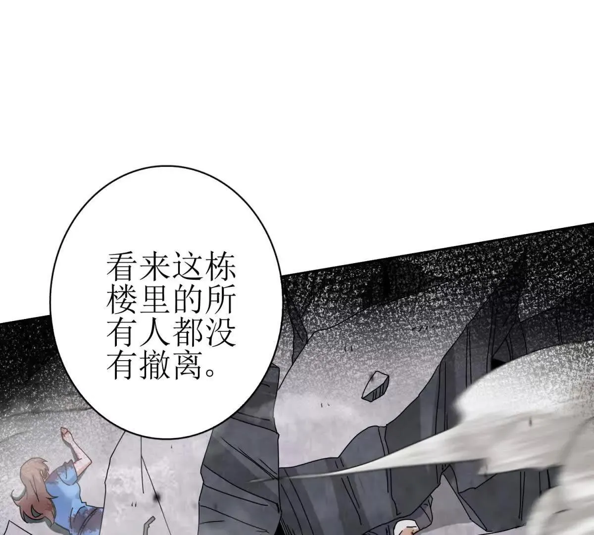 末日重生后我疯狂升级,第52话 领域BOSS现身,第49张