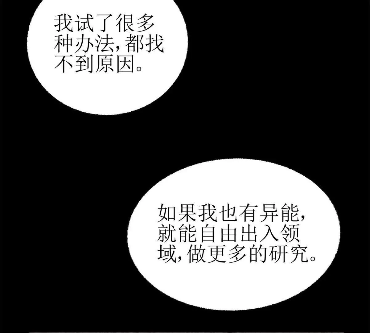 末日重生后我疯狂升级,第48话 丧尸潮,第111张