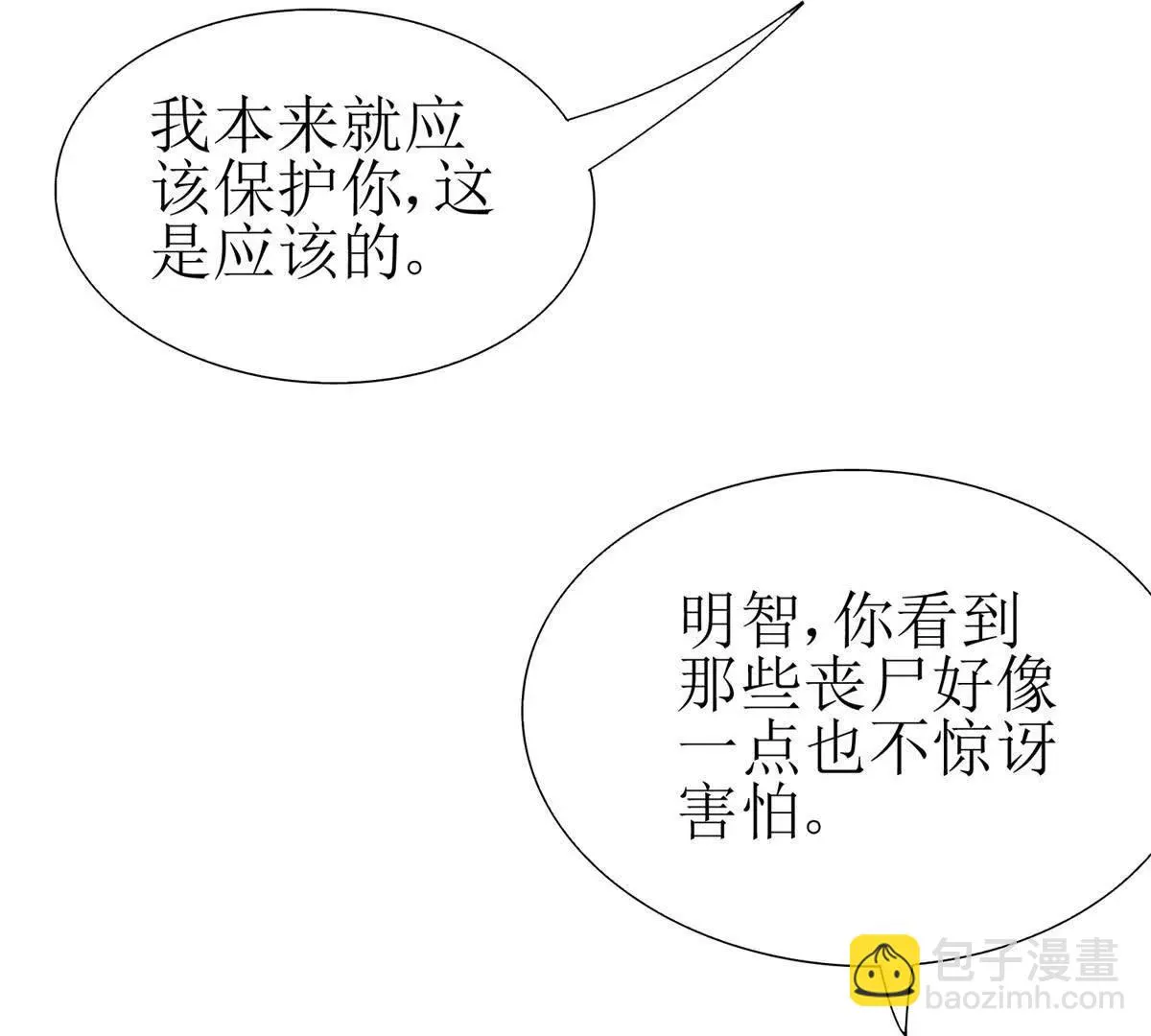 末日重生后我疯狂升级,第48话 丧尸潮,第61张