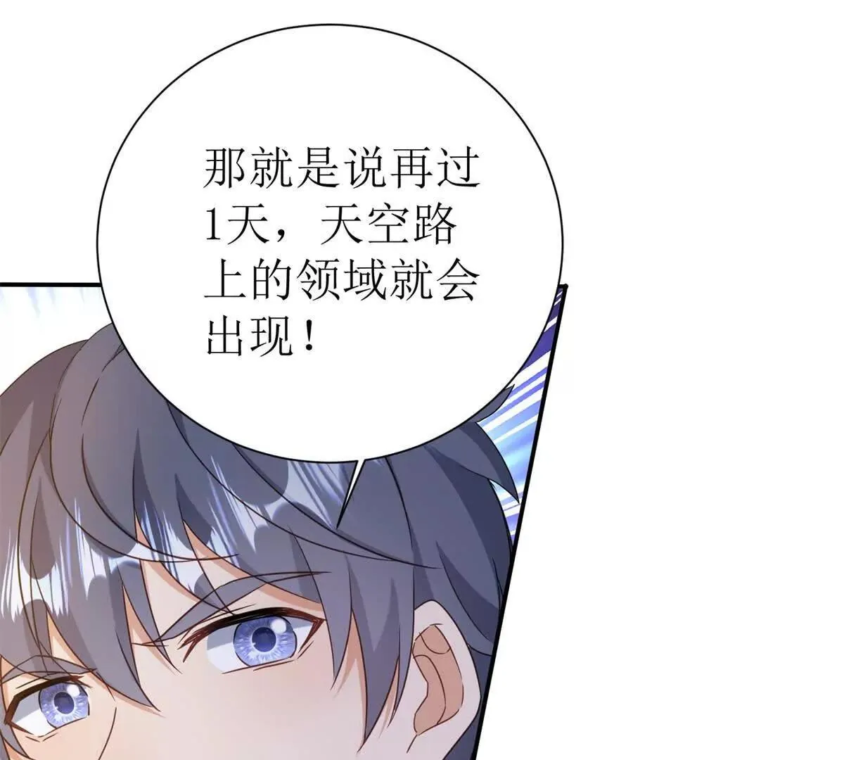 末日重生后我疯狂升级,第45话 领域预测,第102张