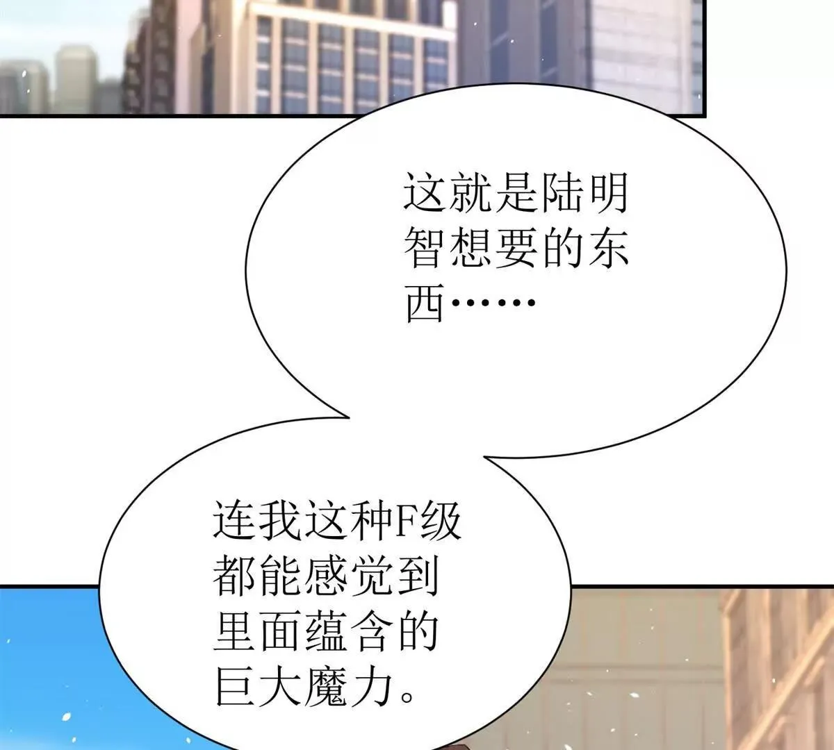 末日重生后我疯狂升级,第45话 领域预测,第109张