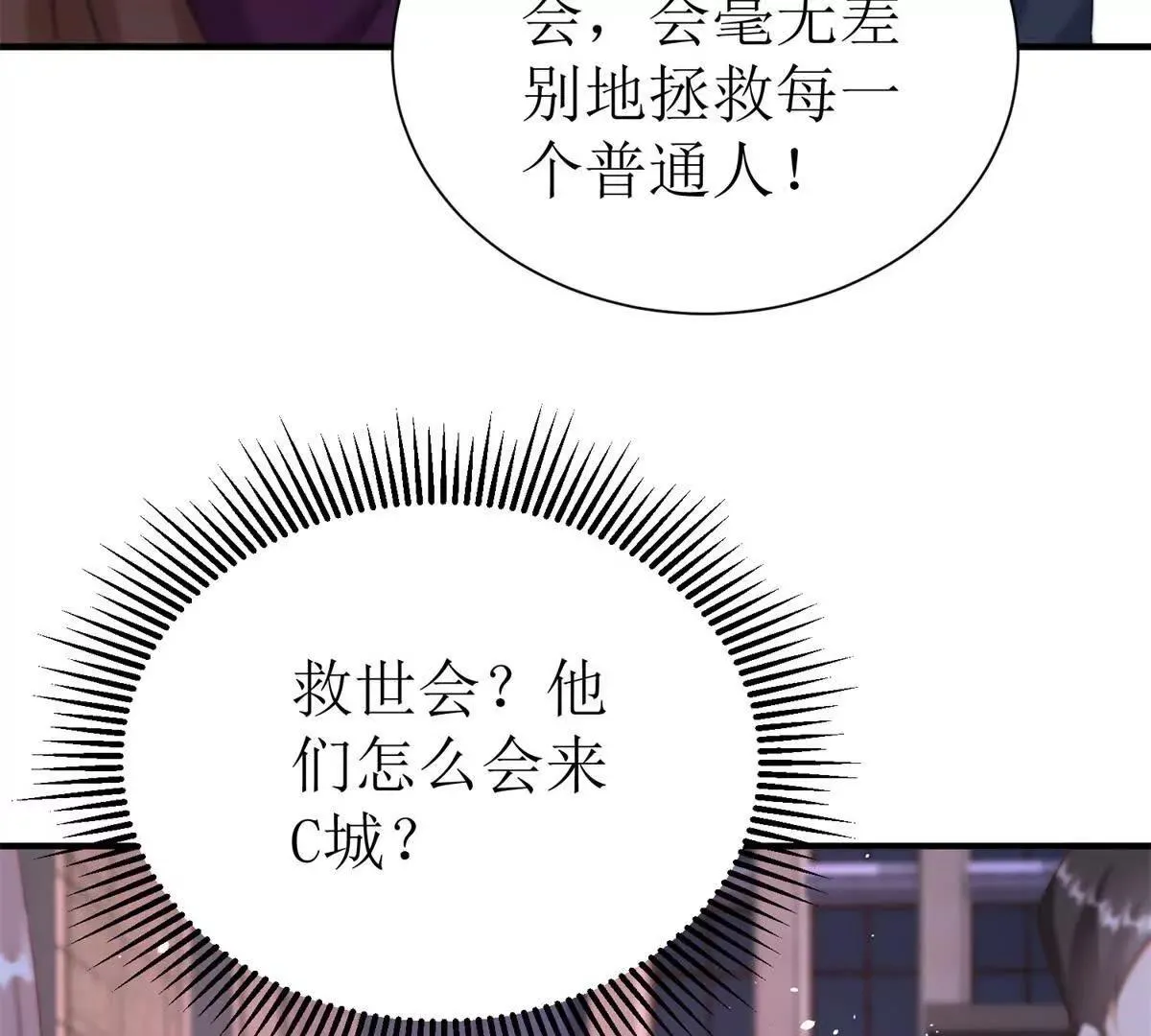 末日重生后我疯狂升级,第45话 领域预测,第118张