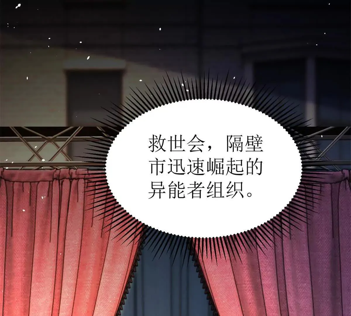末日重生后我疯狂升级,第45话 领域预测,第120张