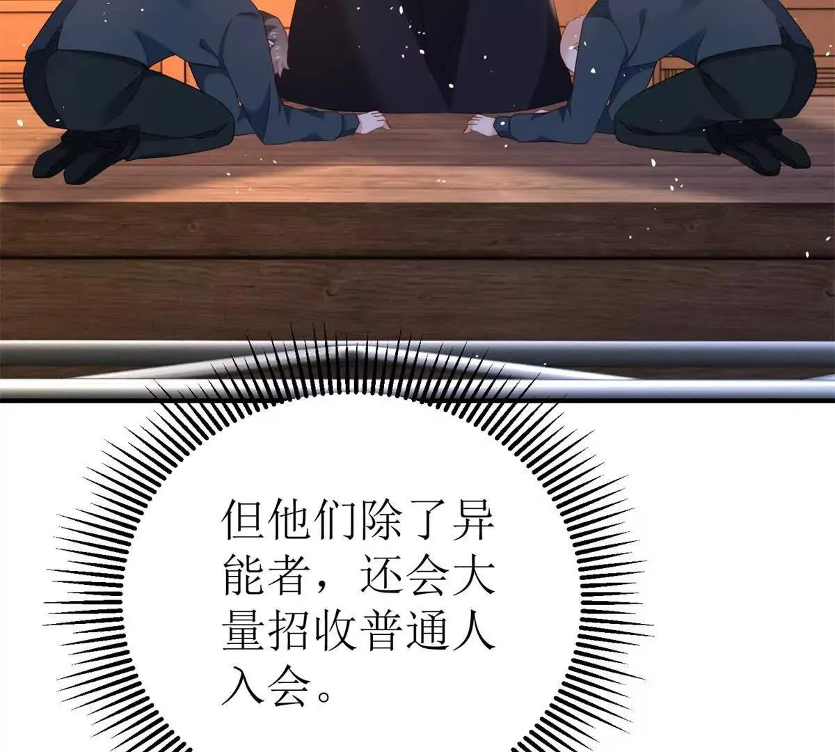 末日重生后我疯狂升级,第45话 领域预测,第122张