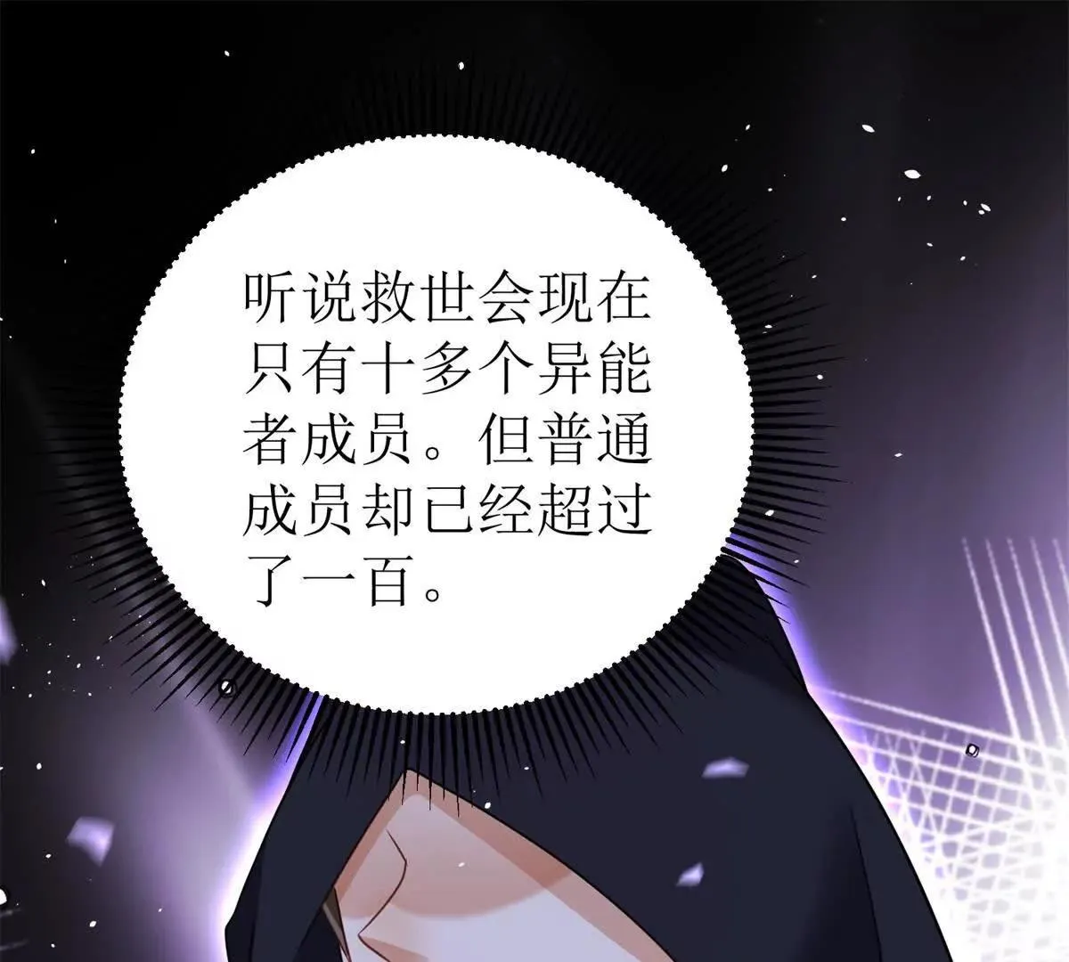 末日重生后我疯狂升级,第45话 领域预测,第124张