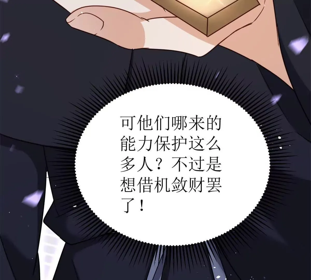 末日重生后我疯狂升级,第45话 领域预测,第126张